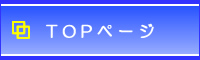 �g�b�v�y�[�W